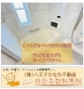 ゆっくりお風呂でテレビタイム♪「冬はポカポカなお家で寛ぎたい‍‍‍✨床暖房＆付き設備充実！暮らしを豊かにする☆彡✨八王子市寺田町の新築戸建て」