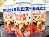 「カルピスの新商品…しあわせマシマシ商品です✨」