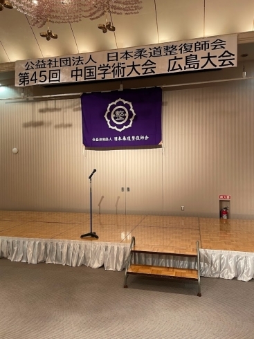 第４５回中国学術大会　広島大会「今更ですが…。」
