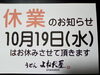 「休業のお知らせ」