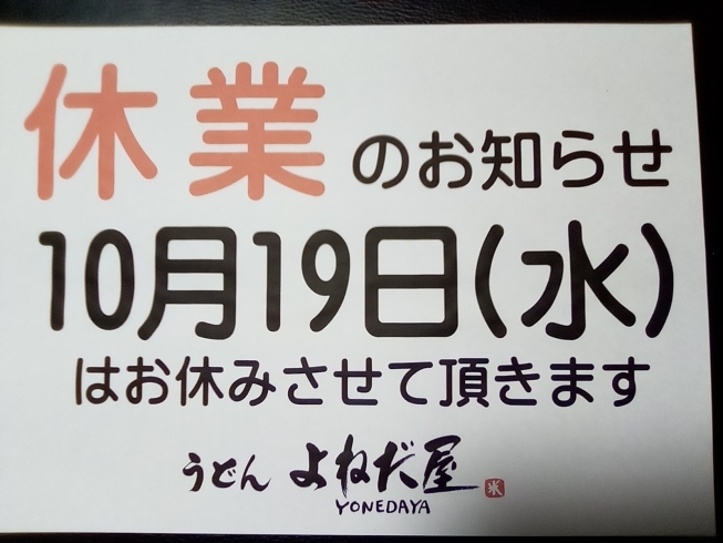 「休業のお知らせ」