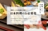 京都・伏見おすすめ「日本料理」特集 ♪「【 伏見グルメガイド 】京都・伏見おすすめ「日本料理」特集 ～ 美味しい日本料理に舌鼓 ♪」