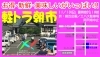 「１１月の軽トラ朝市は１３日開催です、今年最後の朝市です!!」