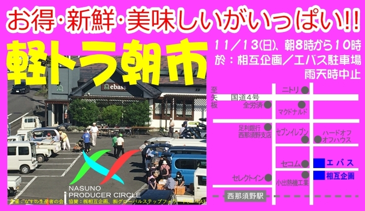 「１１月の軽トラ朝市は１３日開催です、今年最後の朝市です!!」