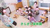「わくわく❤︎【交野市・小規模保育園】」