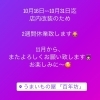 店内改装による休業のお知らせ