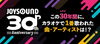「JOYSOUND生誕30周年！この30年間通信カラオケで1番歌われた曲は!?」