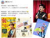 「石黒ヨンペイ「寅さんサミット2022」イベントに出演！［柴又特設会場・令和4年10月29日（土）12時45分、30日（日）13時］」