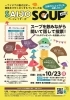 「【10/23】西条をオモシロくするプレゼン大会「SAIJO SOUP VOL.4」開催！」