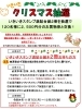 「いよいよ開催★☆いきいきクリスマス抽選☆★」
