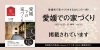 愛媛での家づくり2022-23 冬・春号「10/18発売「愛媛での家づくり vol.12」にミセスホームの施工例が掲載されています。」