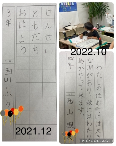 入会して10ヶ月‼️上達しました❗️「月曜日は、忙しい‼️ 習字教室が終わると、バレーに‼️ 名前も上手になりました❗️ 姿勢も良くなり、文字のクセも無くなりました‼️成長が目に見える習字教室　硬筆　毛筆　入学準備　三兄妹で‼️四国中央市　川之江　三島　新宮　日本習字　学研教室」