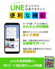 「LINEで簡単予約」