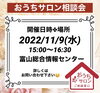 「♡大好評！おうちサロン相談会♡」