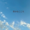「豊かな心は肌ツヤにでる」