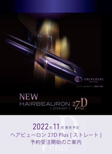2022年 11月 新発売『 HAIRBEAURON 27D Plus 』[STRAIGHT] のご予約を