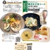 【期間限定！腸活女子会コース✨】