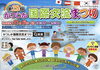 「第28回かつしか国際交流まつり（視聴自由オンライン開催）［2022年11月6日（日）10時〜15時］」