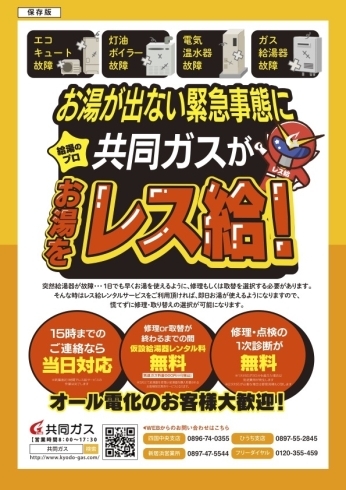 共同ガスがお湯をレス給！「⚠️四国中央市・新居浜市・西条市限定⚠️共同ガスがお湯をレス給！」