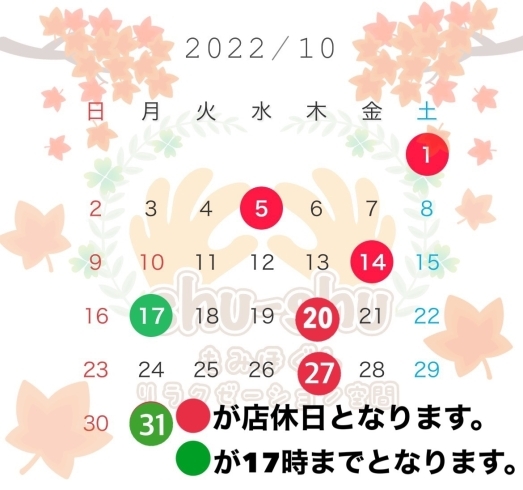 「10月カレンダー」