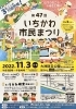 「11/3(木・祝)いちかわ市民まつりステージ出演時間決定♪」