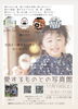 「自然で素敵な写真が残せるイベント！11月19日は魚沼市堀之内のsi-taさんへ」