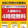 駐車場についてのお知らせ