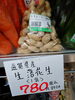 滋賀県産 生落花生「こんな商品あります[阪急桂駅西口徒歩３分食品スーパー]」