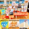 「10月20日（木）新居浜店のみ❗振替営業」