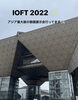 アジア最大級のメガネ展示会開催「アジア最大級の眼鏡展示会へ」