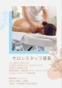 セラピスト募集中「セラピスト募集中」