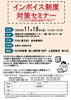 「2022/10/17配信　【寝屋川支所】１１月１８日（金）開催 「インボイス制度対策セミナー」のご案内」