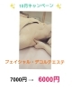 ブライダルにもおすすめです♪「10月キャンペーン☆フェイシャル・デコルテエステ」