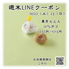 「週末お得クーポン配信中 【信州お菓子　伊那手土産　菓子ギフト　スイーツ】」
