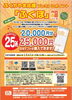 「福知山での利用はふくちやま応援プレミアムポイント「ふくぽ」がお得！」