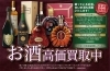 古くても大丈夫！　未開栓ブランデー・ウイスキー買取り致します。「買取専門店 大吉 佐賀店」