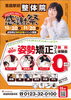 感謝祭「感謝祭始まりました！！　恵庭駅前接骨院です☺！！」