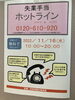 「『失業手当ホットライン』」