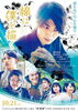 「本日10/21より横浜流星主演最新作「線は、僕を描く」が全国ロードショー！」