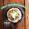「豚肉生姜焼き温玉鉄板焼き飯」