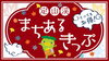「定山渓まちあるきっぷ第二弾☆　当店でもお使いいただけます　【大正15年から定山渓温泉に佇む老舗のお土産店】」
