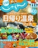 じゃらん11月号「じゃらん11月号に掲載されました！」