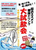 「1本1000円の健康ドリンク「大試飲会」！！」