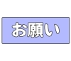 「麺楽からのお願い　西八王子のラーメン屋　麺楽です」
