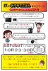 「調理家電の【実演・体験会】×【キャンペーン】の同時開催イベント！」