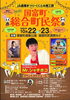第３９回　国富町総合町民祭　チラシ「三桜電気《電化・リフォーム事業部 お便り其の十六》【宮崎・オール電化】」