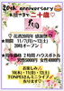 ご予約お待ちしております！「花酒20周年感謝祭のご案内」