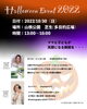 「10/30(日)ハロウィン仮装＋キッズネイル」