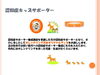 認知症キッズサポーターについて「＜明野包括＞小学生でも認知症のサポーターに？」