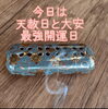 「天赦日＆大安(●´∀`人´∀`●)！斐川町　仏壇」